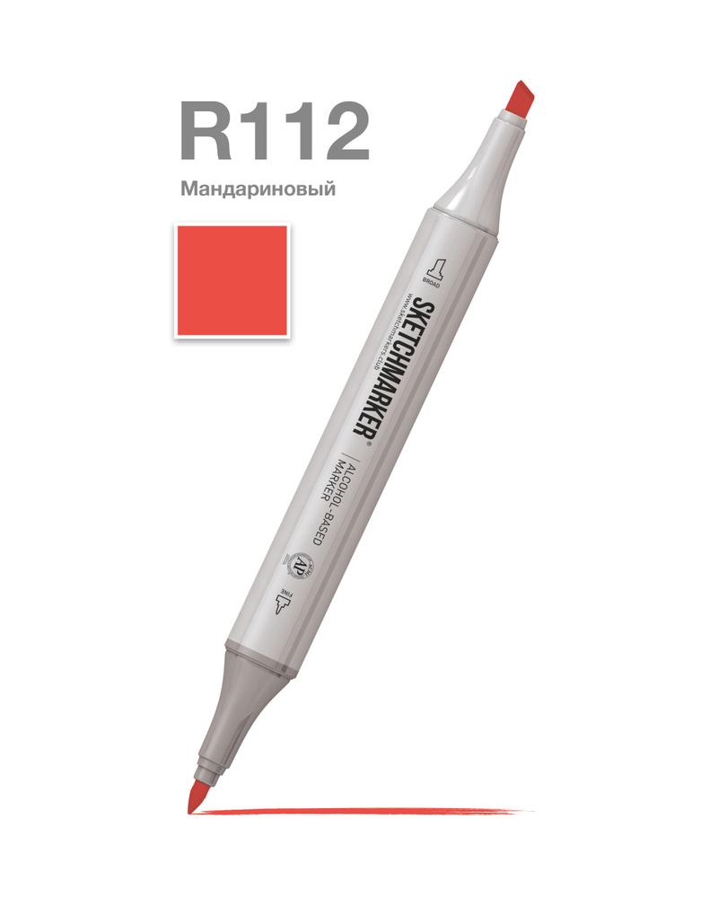 Двусторонний заправляемый маркер SKETCHMARKER на спиртовой основе для скетчинга, цвет: R112 Мандариновый #1