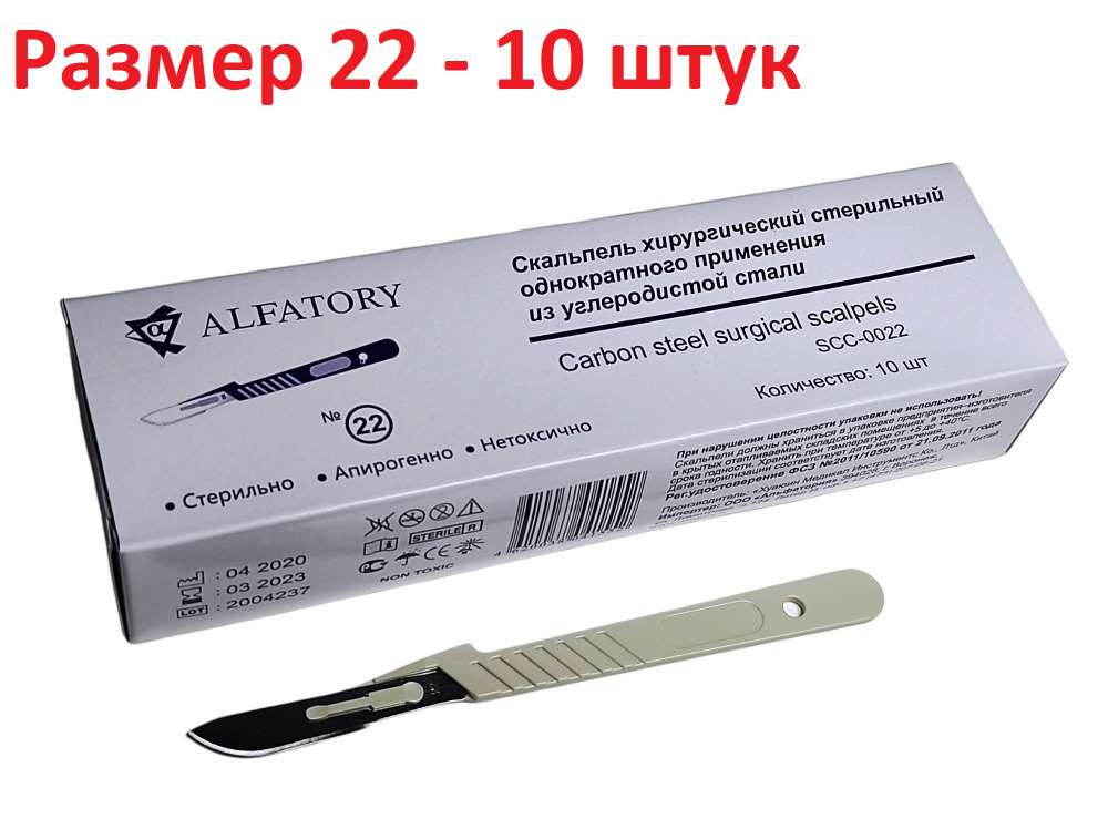 Канцелярский нож 10 шт. №22, брюшистый, углеродистая сталь, Скальпель бытовой  #1