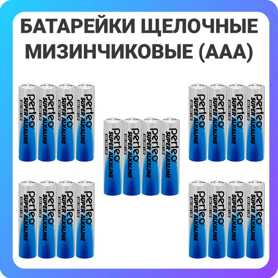 Батарейки мизинчиковые Perfeo ААА Super Alkaline #1