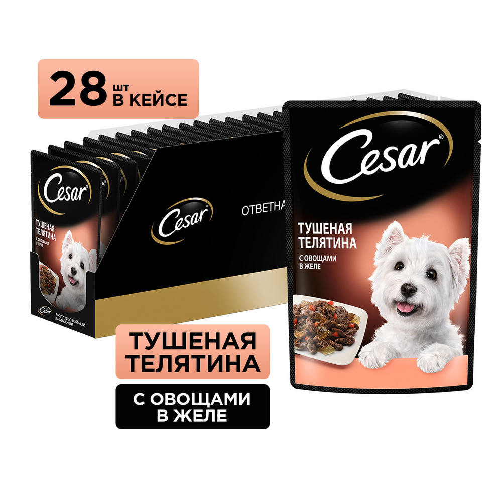 Cesar, с тушеной телятиной и овощами в желе, 85г #1