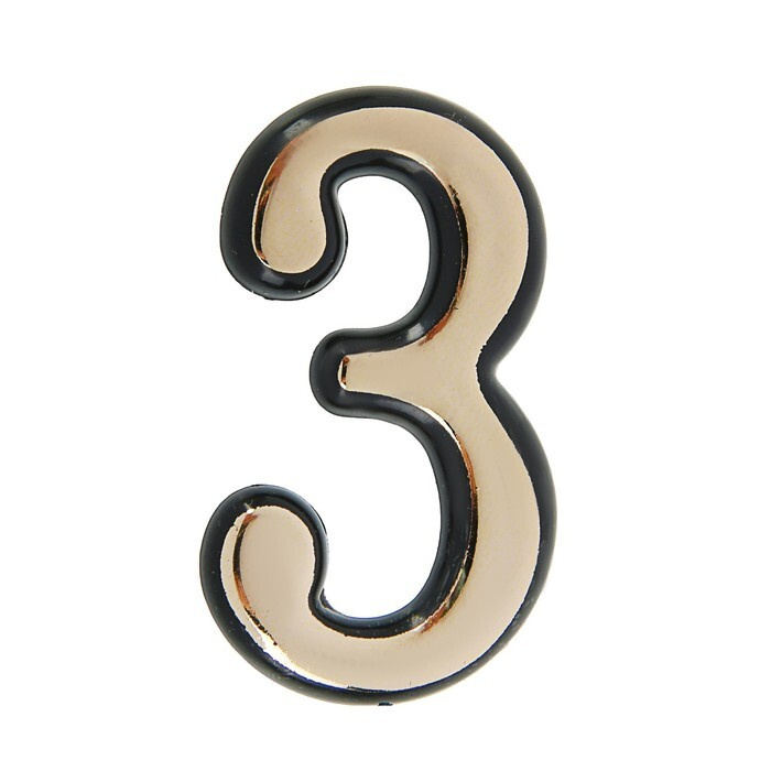 TUNDRA Цифра дверная "3", пластиковая, цвет золото, 50 штук #1