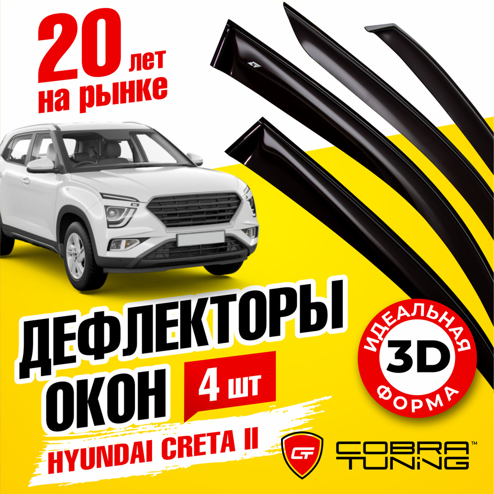 Дефлекторы боковых окон для Hyundai Creta II (Хендай Крета 2) 2021-2023, ветровики на двери автомобиля, #1