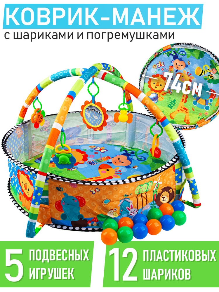Игровой развивающий коврик - манеж для малышей с подвесными игрушками и мячами  #1