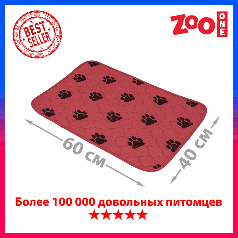 ZooOne 60х40 см пелёнка впитывающая многоразовая бордовая 6040M-BD  #1