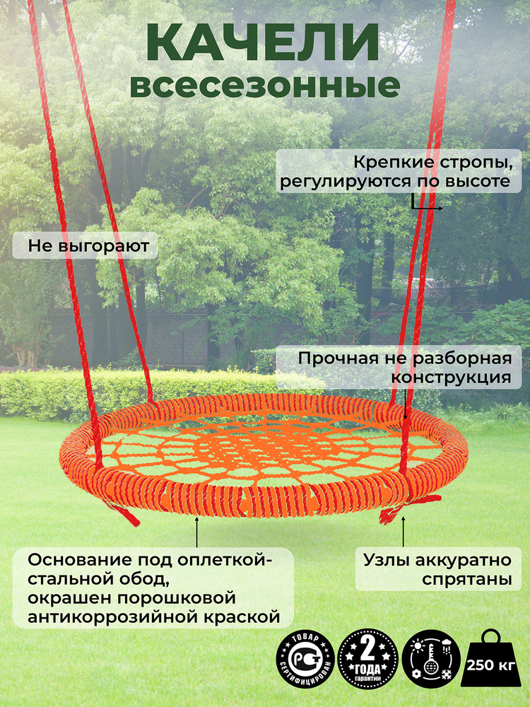 Садовые Качели гнездо ЗАКАЧАЙСЯ диаметр 120 см цвет обода Красный-Оранжевый цвет сети Оранжевый толщина #1