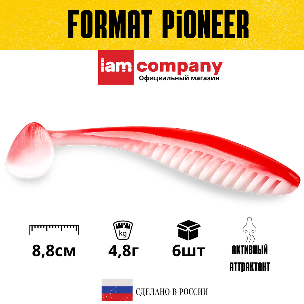 Силиконовые приманки для рыбалки FORMAT PIONEER 88 мм. цвет F02 (6шт. в упаковке)  #1