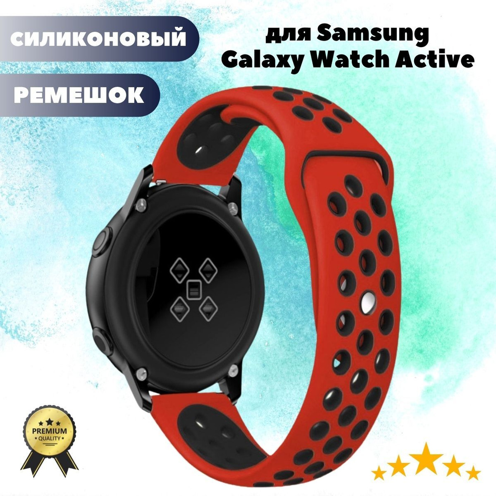 Силиконовый ремешок для Samsung Galaxy Watch Active - красный с черным  #1