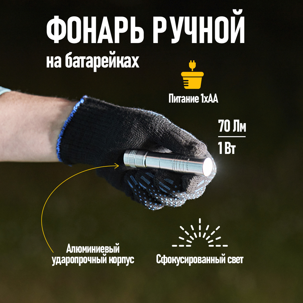 Фонарь-фонарик LED REXANT кемпинговый ручной с алюминиевым корпусом и сфокусированным светом, на батарейках #1