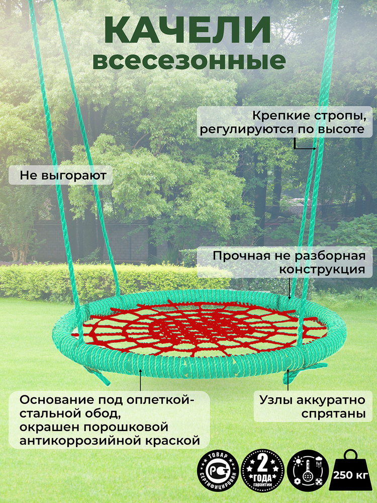 Садовые Качели гнездо ЗАКАЧАЙСЯ диаметр 120 см цвет обода Зеленый цвет сети Красный толщина каната обода #1