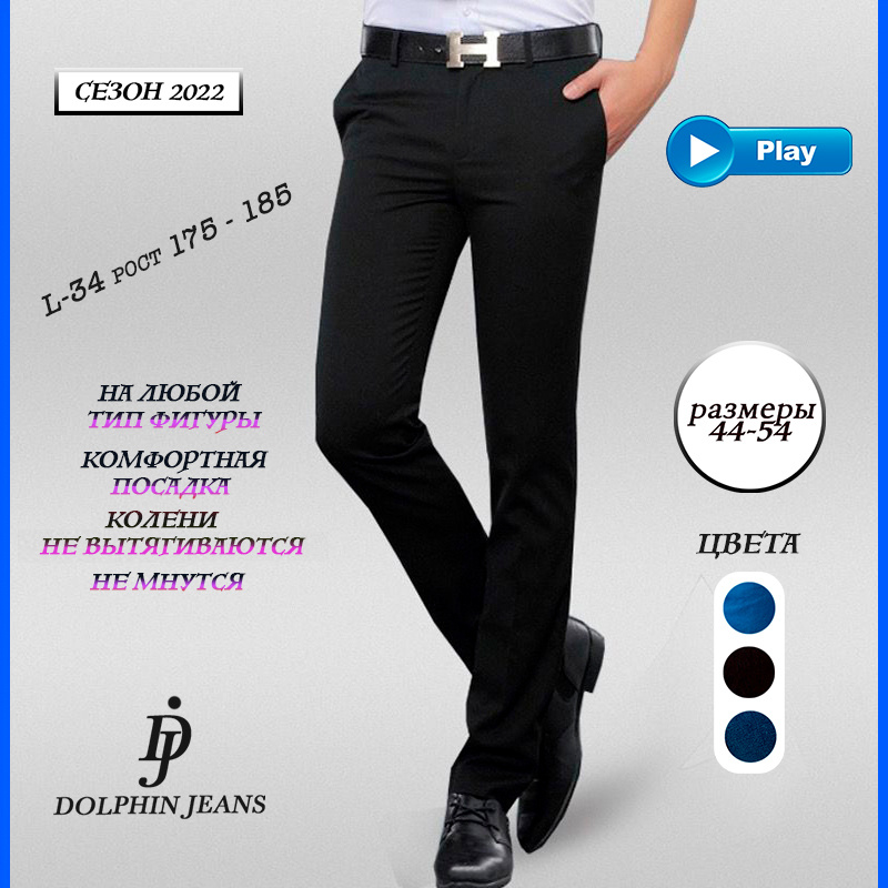 Брюки DOLPHIN JEANS Man collection #1