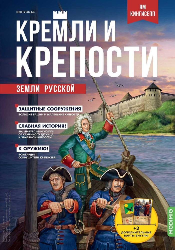 Журнал коллекционный с вложением. Кремли и крепости №43, Крепость Ям  #1