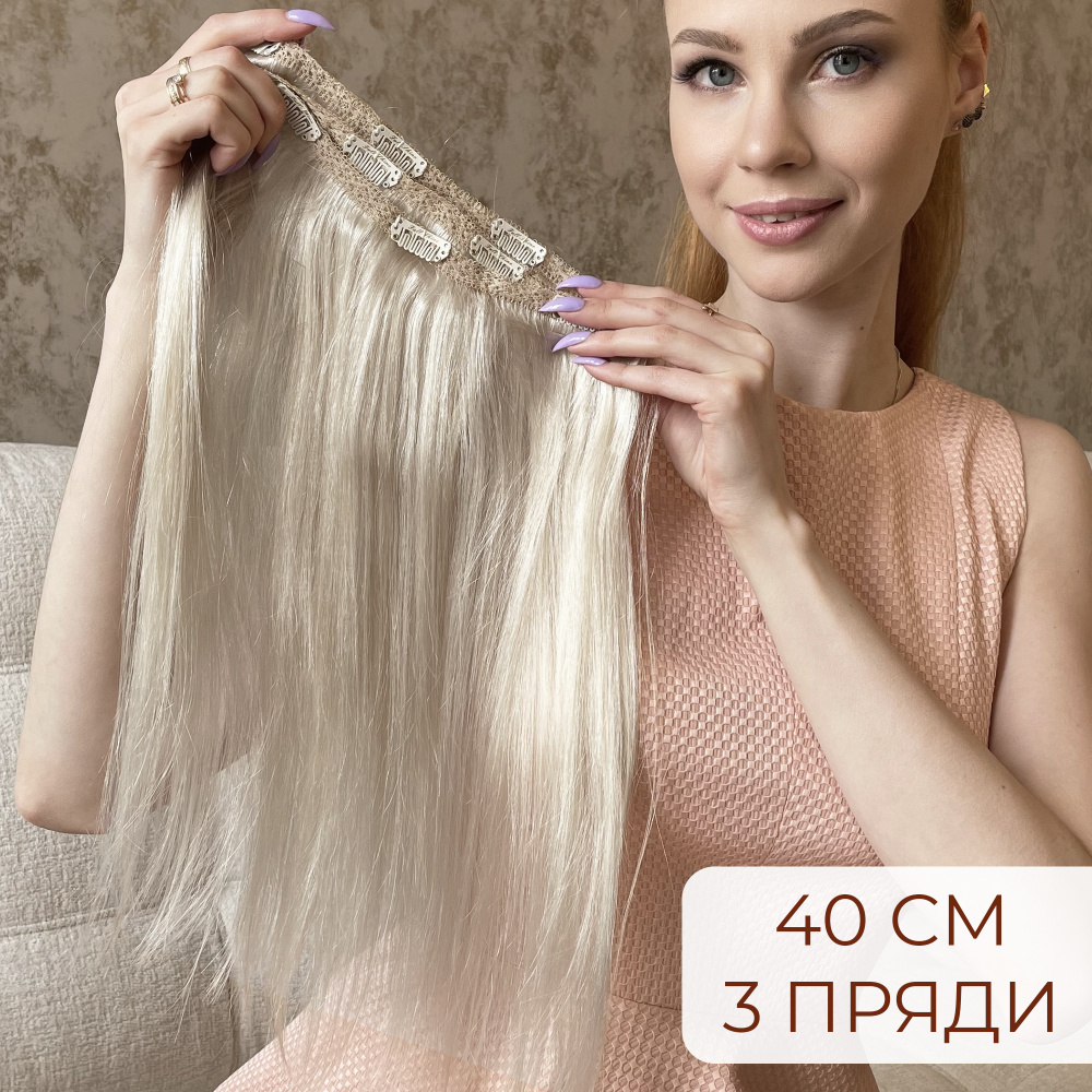 PREMIUM Натуральные волосы на заколках 40см 60г - серебристый блонд #1000  #1