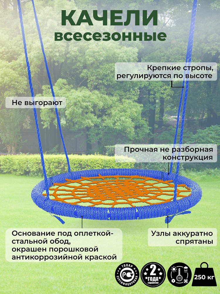 Садовые Качели гнездо ЗАКАЧАЙСЯ диаметр 100 см цвет обода Синий цвет сети Оранжевый толщина каната обода #1