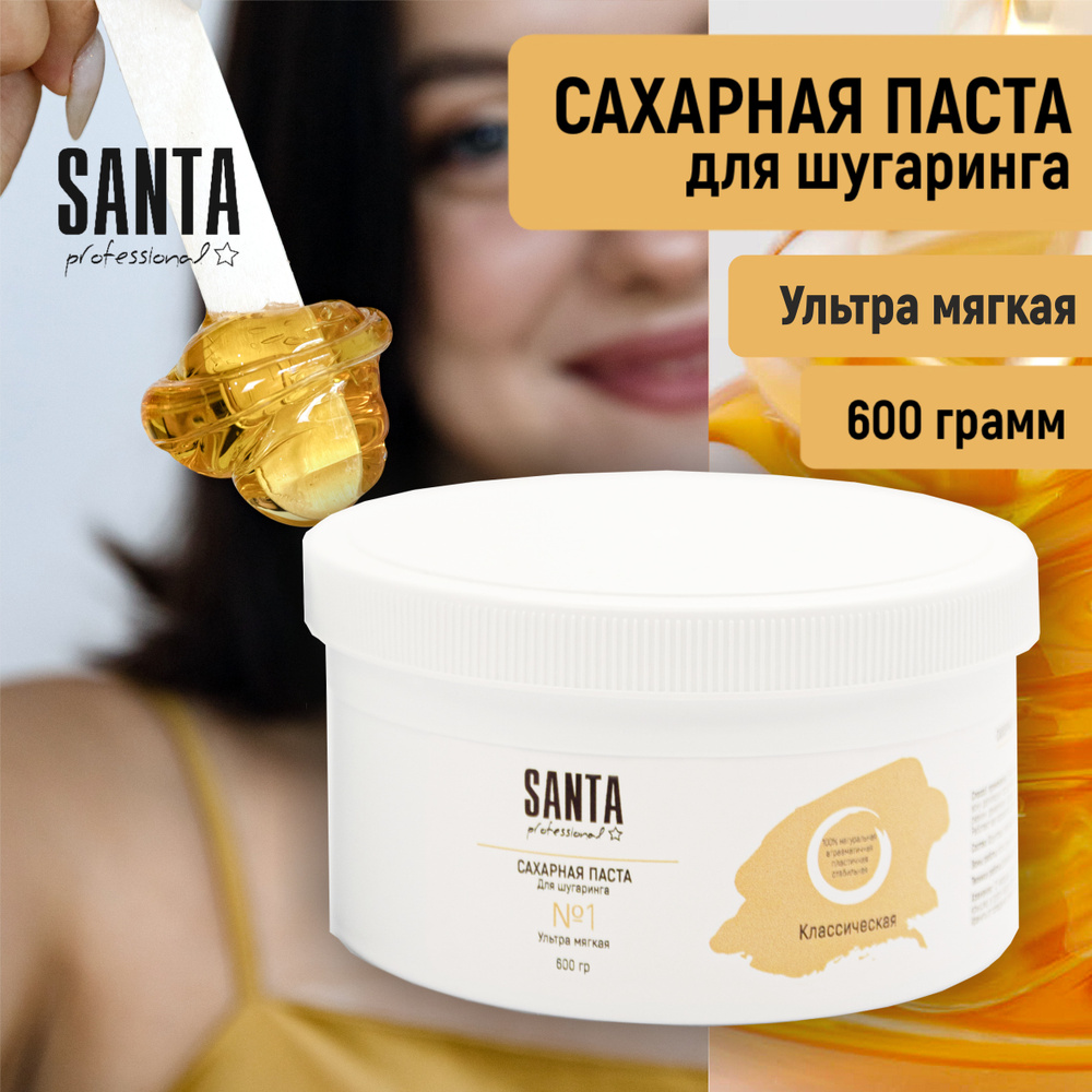 Santa Professional Сахарная паста для шугаринга "Классическая" Ультра Мягкая 600гр  #1