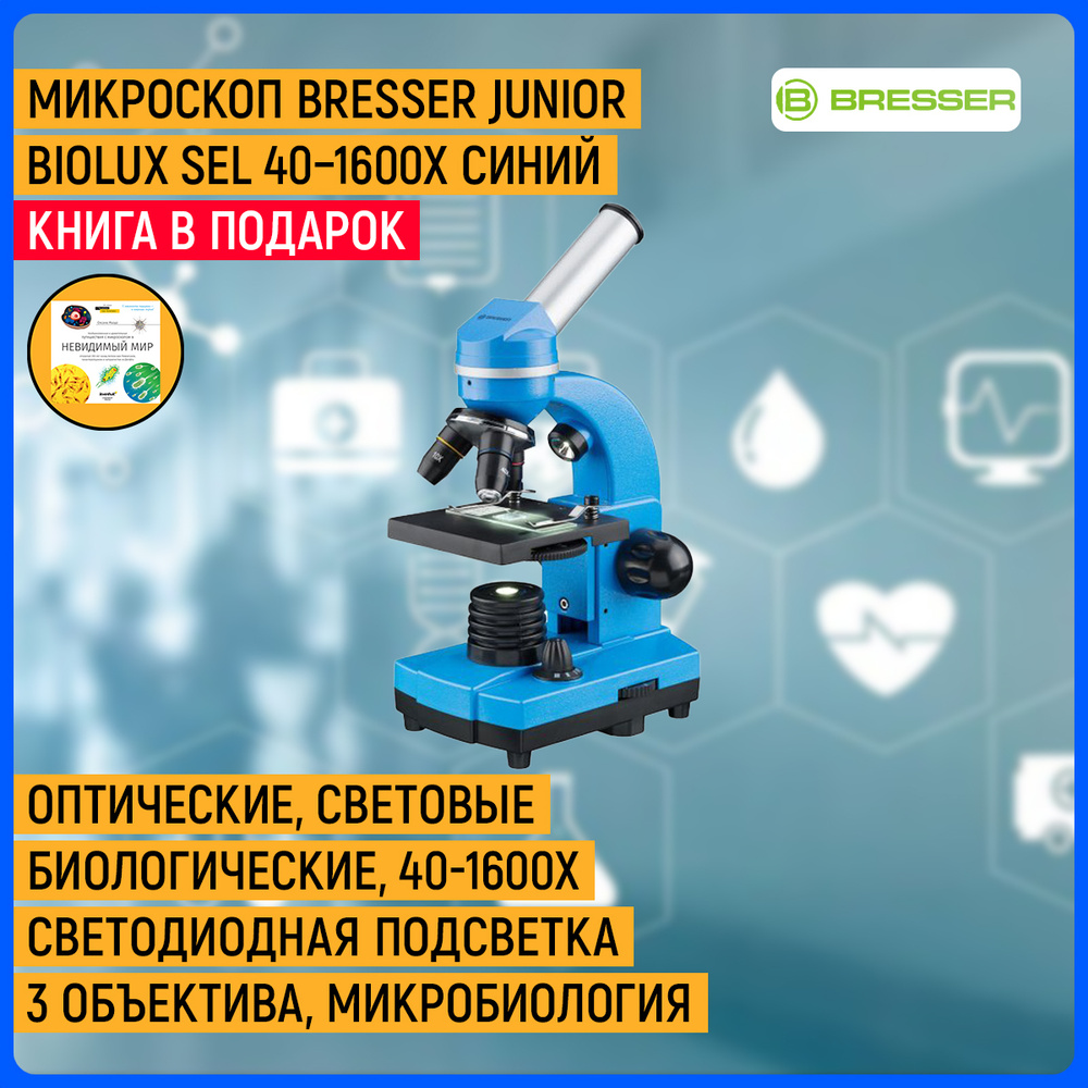 Микроскоп Bresser Junior Biolux SEL 40-1600x, синий #1