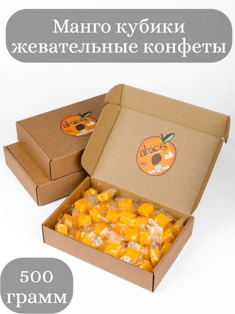Манго кубики жевательные конфеты 500гр/Картонная коробка/Конфеты манго  #1