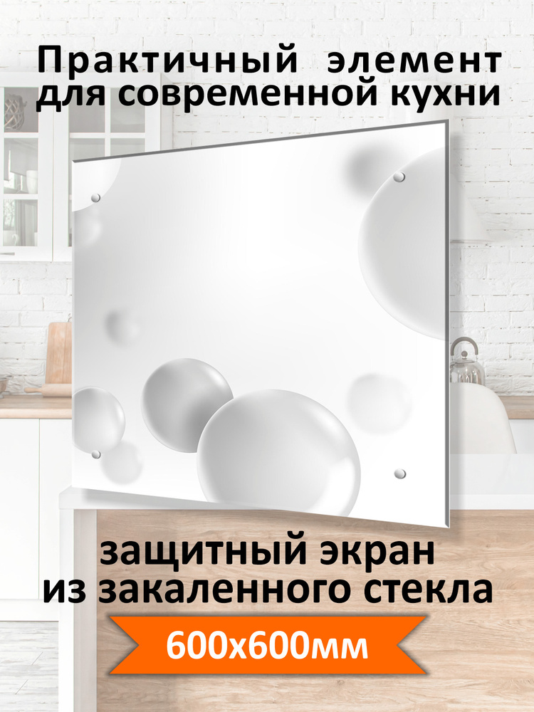 Защитный экран от брызг на плиту 600х600х4мм. Стеновая панель для кухни из закаленного стекла. Фартук #1