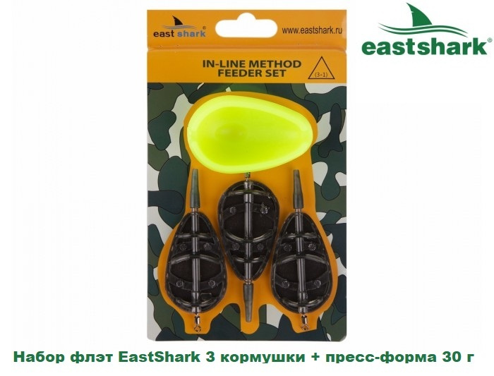 Набор флэт EastShark 3 кормушки + пресс-форма 30 г. #1