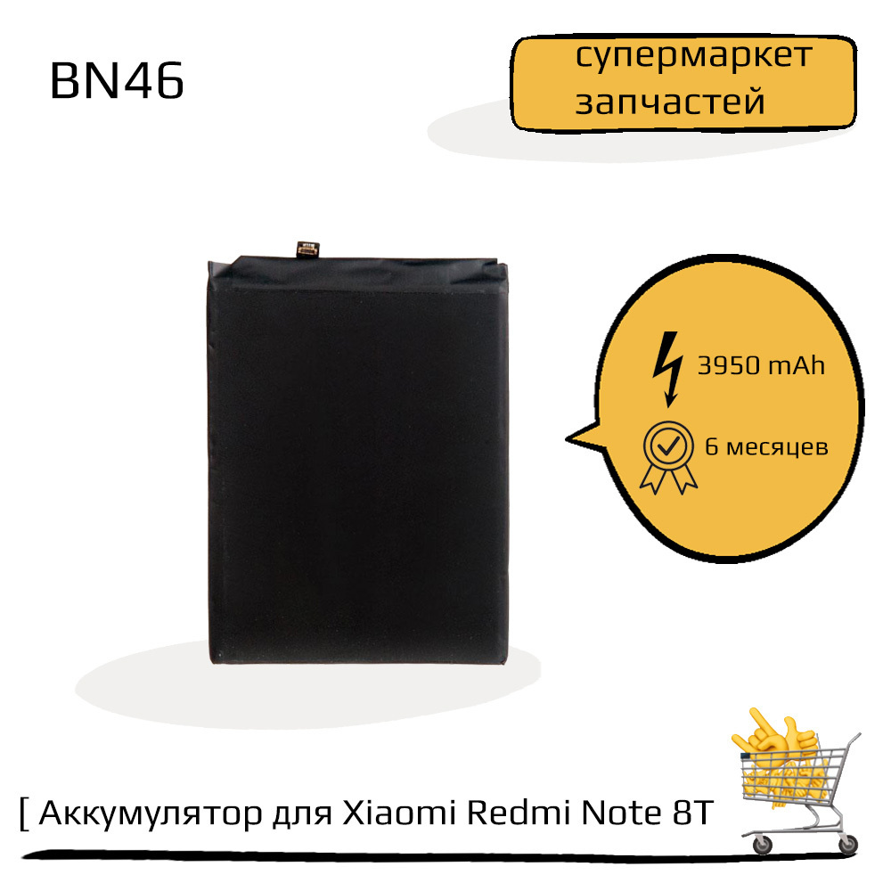 Note 8t батарея. Note 8t батарея