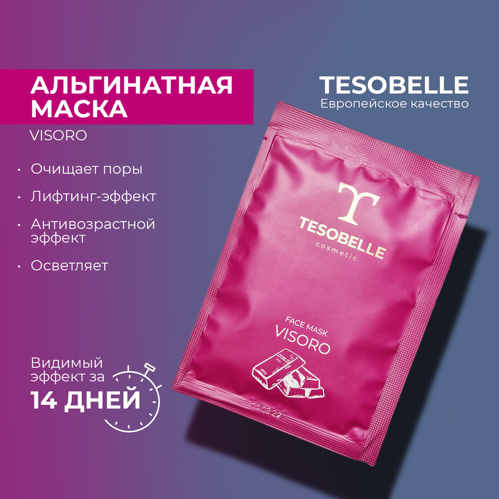 Tesobelle cosmetic Основа для косметической маски Антивозрастной уход Для всех типов кожи  #1