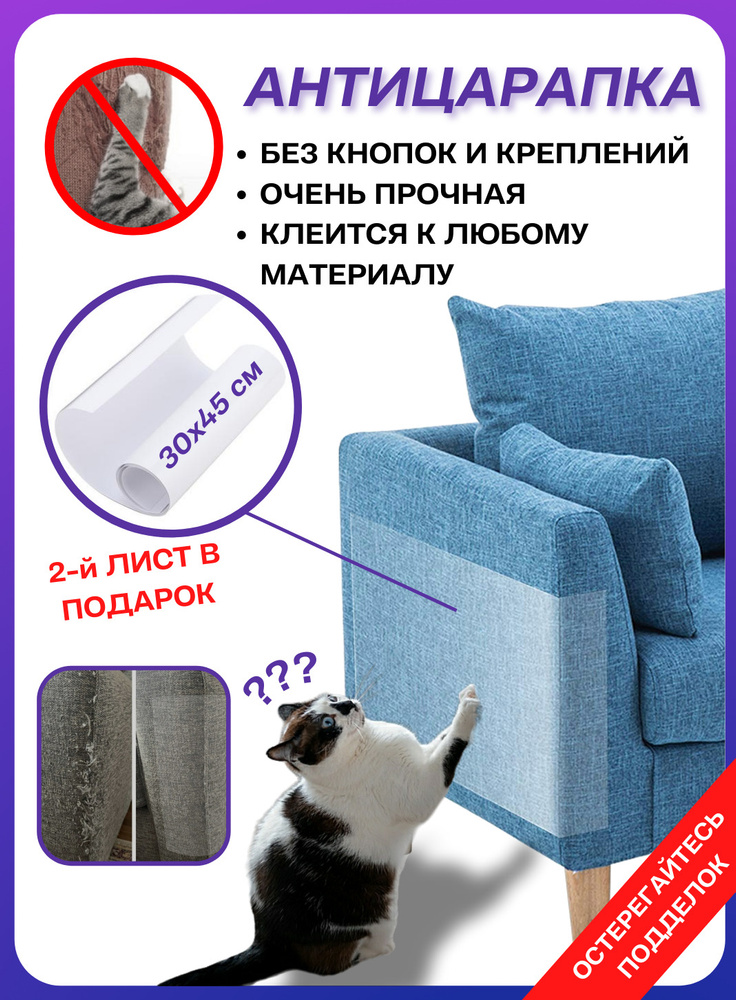 Защитная настенная когтеточка, пленка-антицарапка для защиты мебели и обоев, подвесная, угловая когтеточка #1