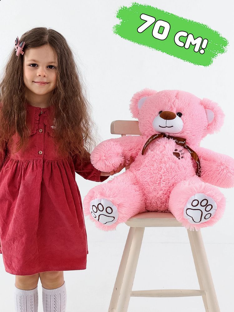 Плюшевый мишка Бен 70 см Розовый (мягкая игрушка медведь Тедди)  #1