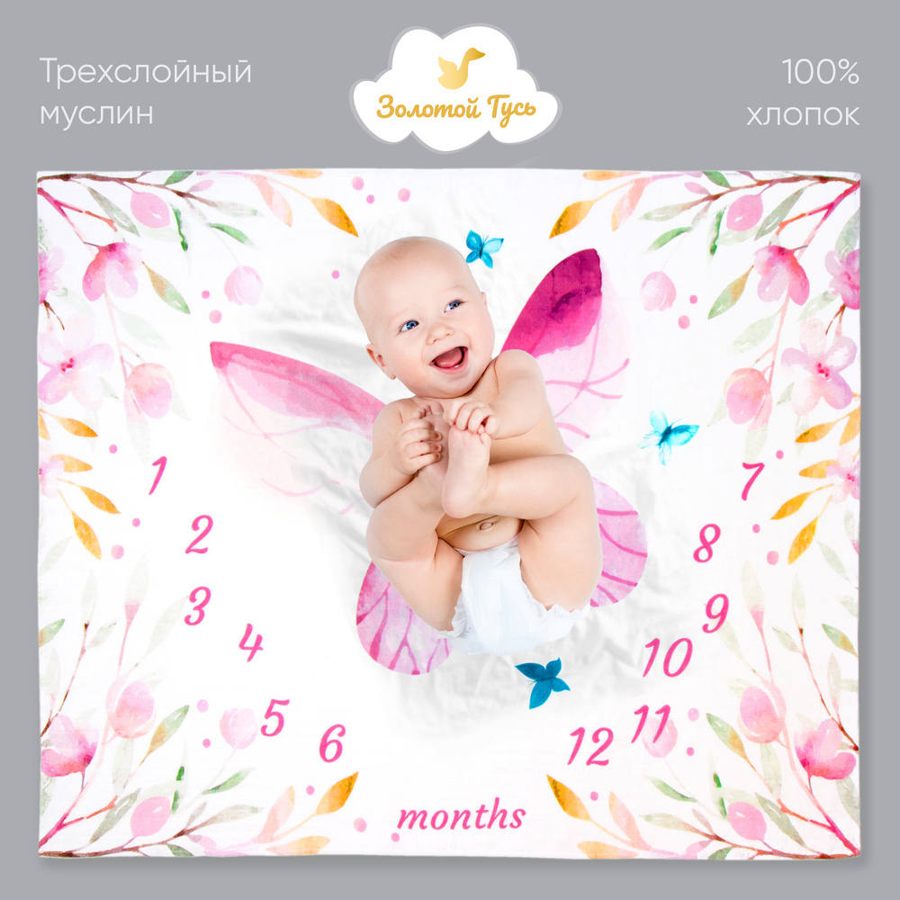 Золотой Гусь Пеленка текстильная 100 х 120 см, Хлопок, Муслин, 3 шт  #1