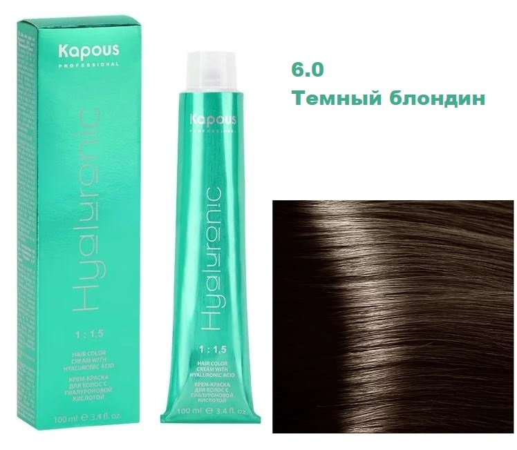 Kapous Professional Hyaluronic Крем краска с гиалуроновой кислотой 6.0 Темный блондин для окрашивания #1