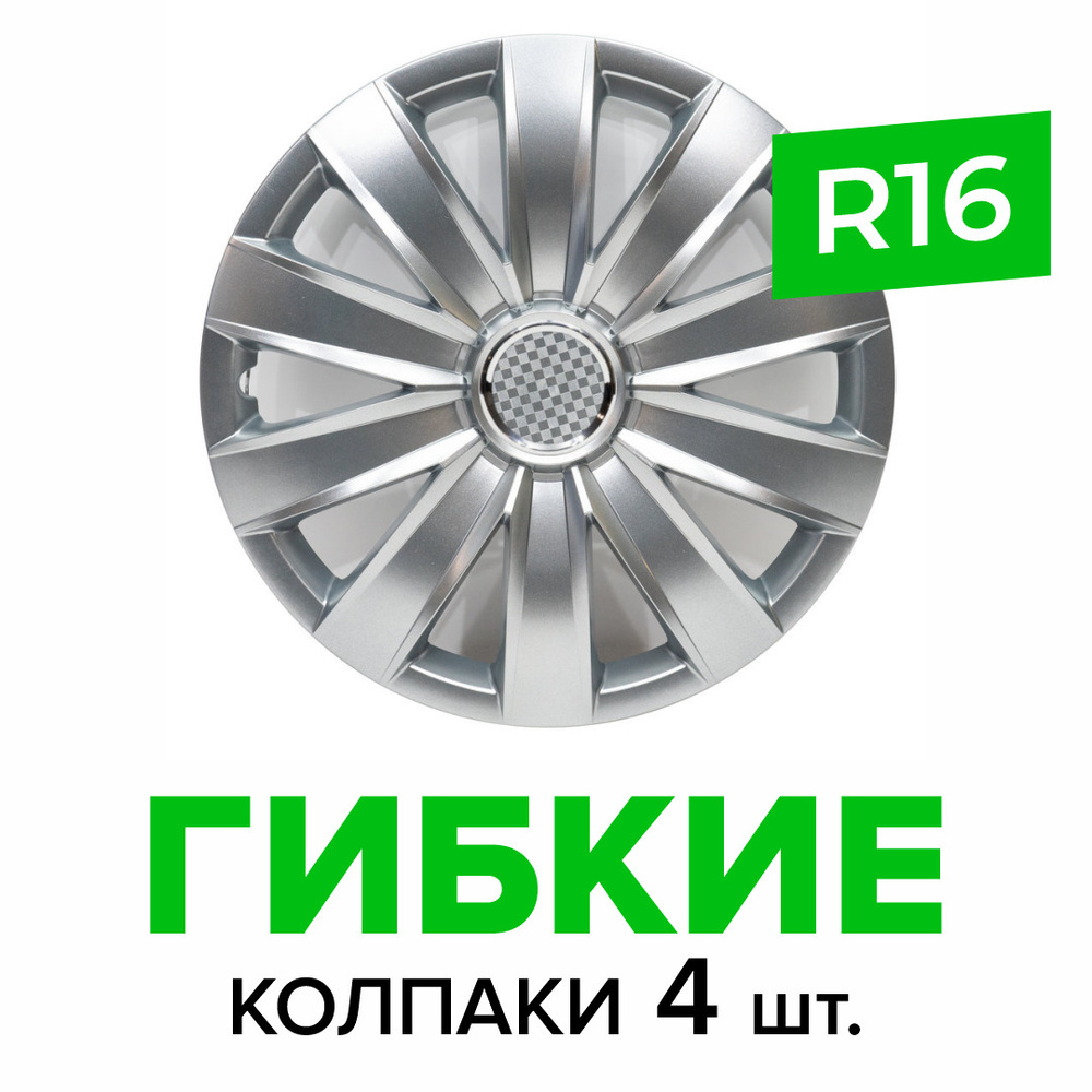 Гибкие колпаки на колёса R16 SKS 421 (SJS) штампованные диски авто 4 шт.  #1