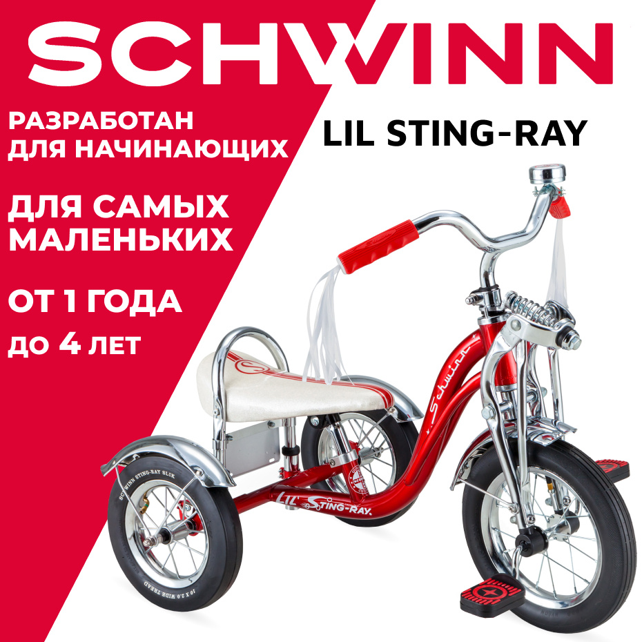 Велосипед детский для мальчика, для девочки Schwinn "Lil Sting-Ray", колёса 12", красный  #1