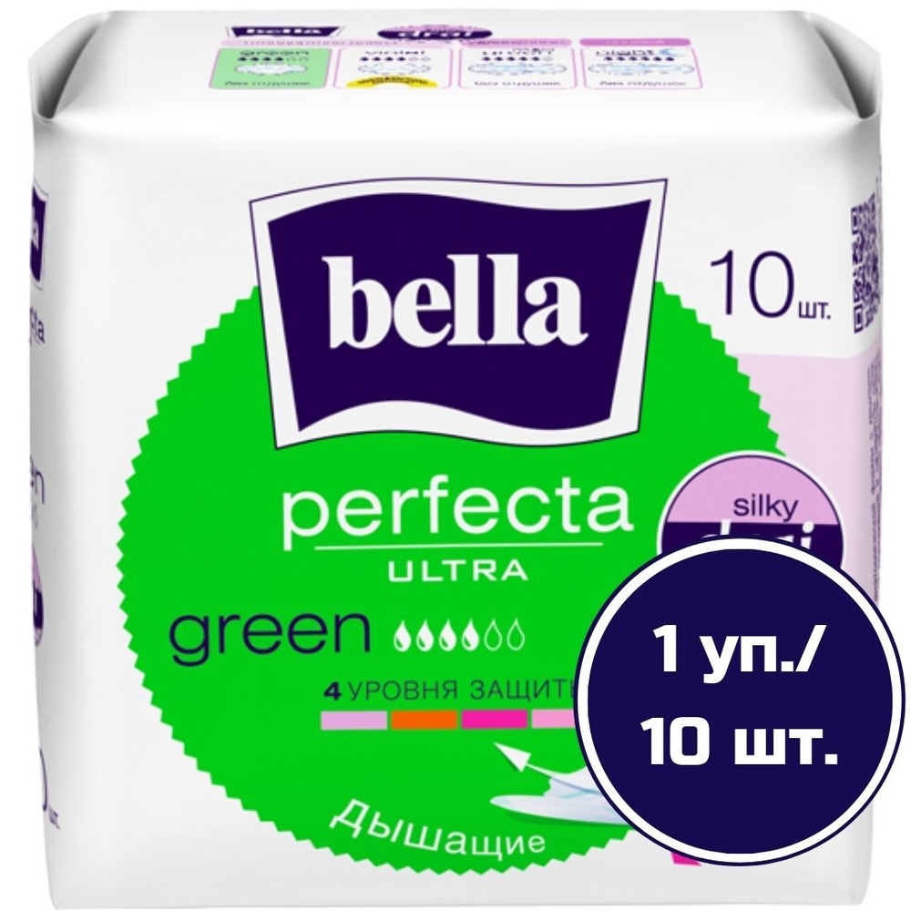 Прокладки женские ультратонкие bella Perfecta Ultra Green дышащие, 10 шт.  #1