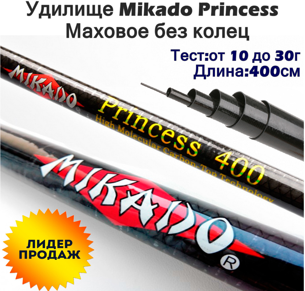 Телескопическое удилище без колец MIKADO Princess от 10гр до 30гр, 400см  #1