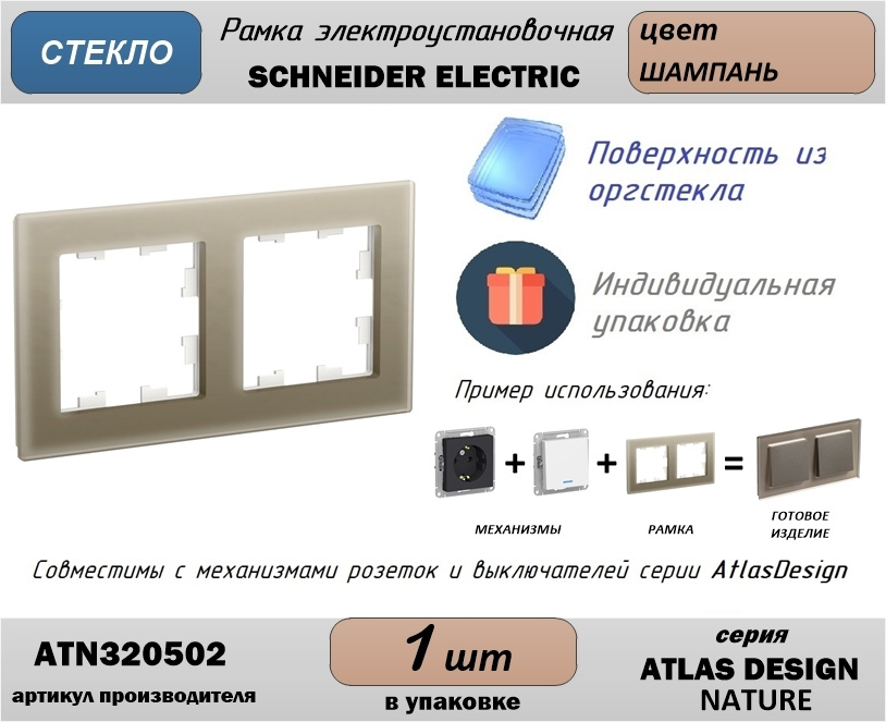 Рамка электроустановочная 2-постовая Schneider Electric (Шнайдер Электрик) AtlasDesign (Атлас Дизайн) #1