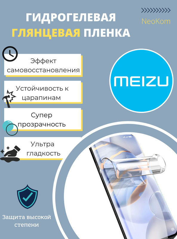 Гидрогелевая полиуретановая пленка для Meizu 16TH / Защитная противоударная бронепленка для Мейзу 16TH #1