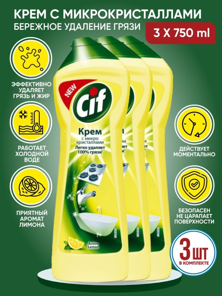 Чистящий крем Cif с ароматом лимона, 2250мл (3 х 750мл) / Крем Сиф  #1
