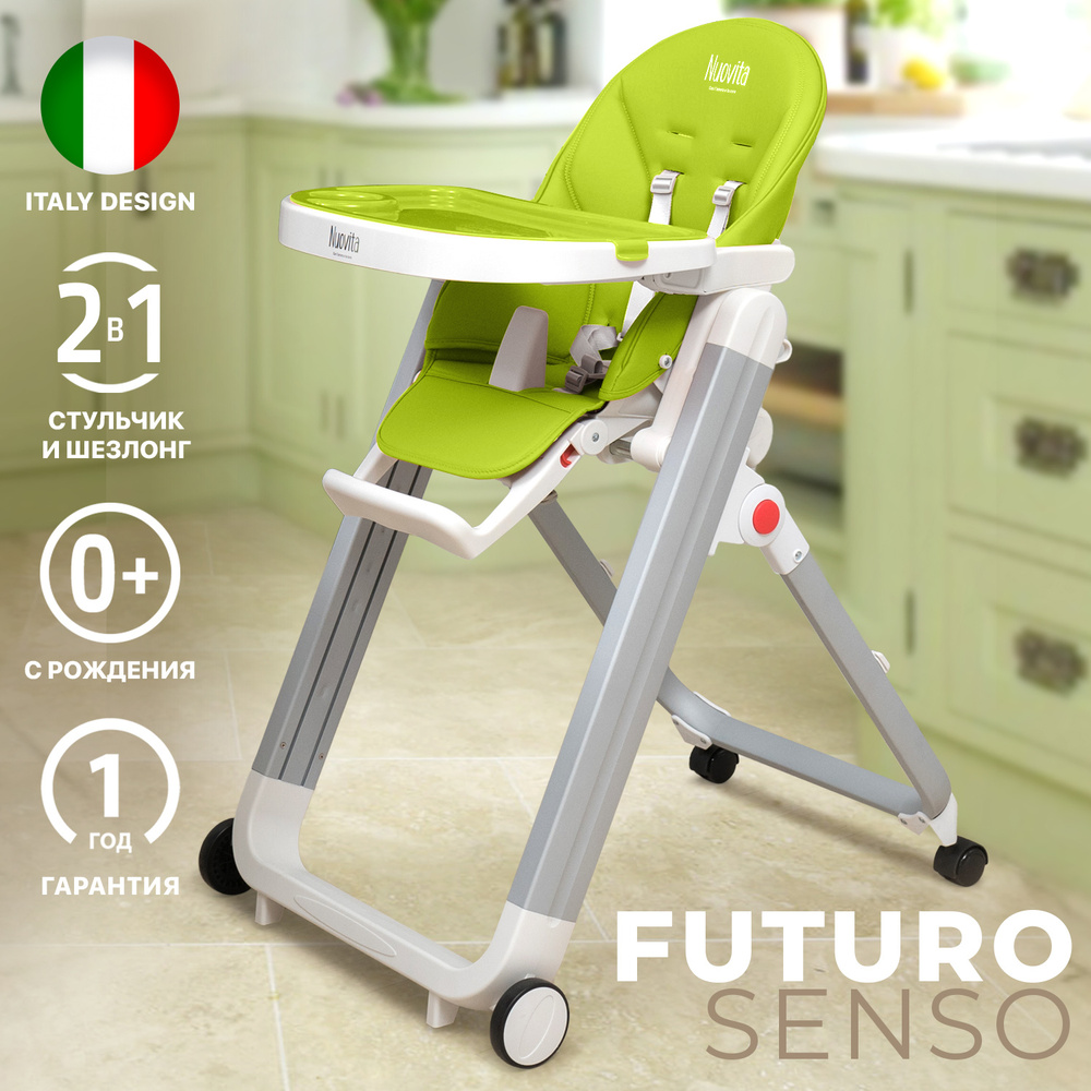 Стул для кормления детский Nuovita Futuro Senso Bianco 2в1, шезлонг, складной, растущий стульчик для #1