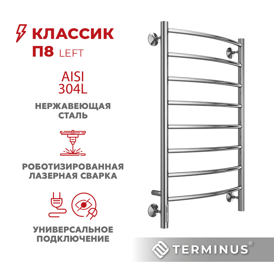 Полотенцесушитель электрический левый TERMINUS (Терминус) Классик П8 500х850 мм, диммер слева, сверхпрочная #1