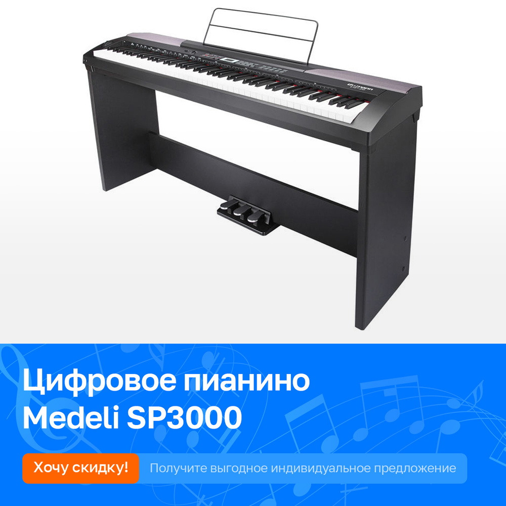 Цифровое пианино компактное со стойкой Medeli SP3000, 88 клавиш  #1