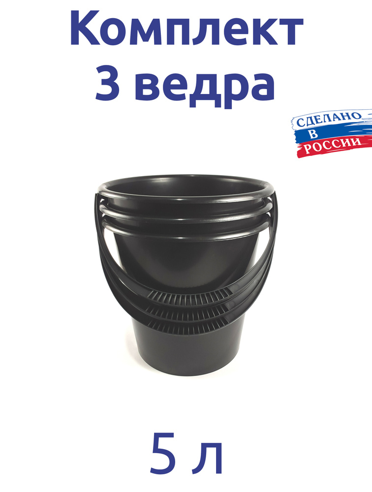 Альтернатива Ведро, 5 л, 3 шт #1