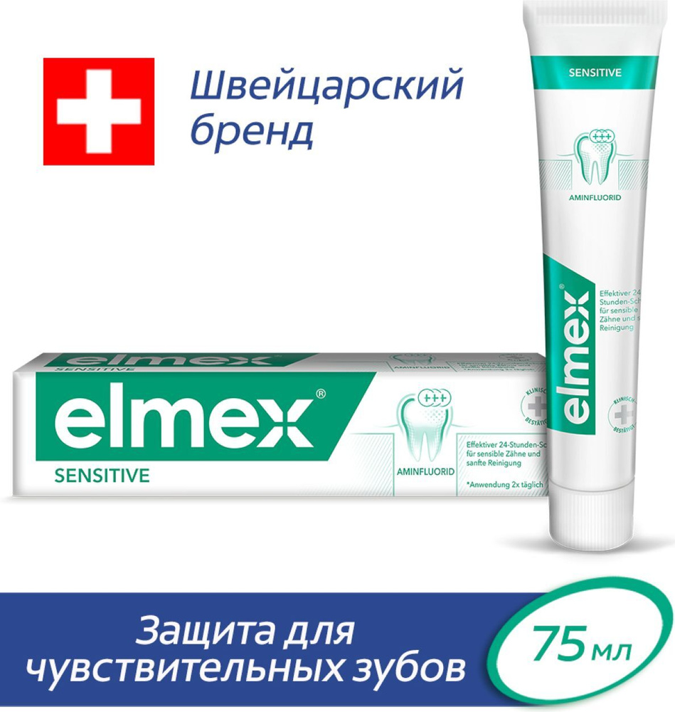 Зубная паста Elmex Sensitive для чувствительных зубов, 75 мл #1