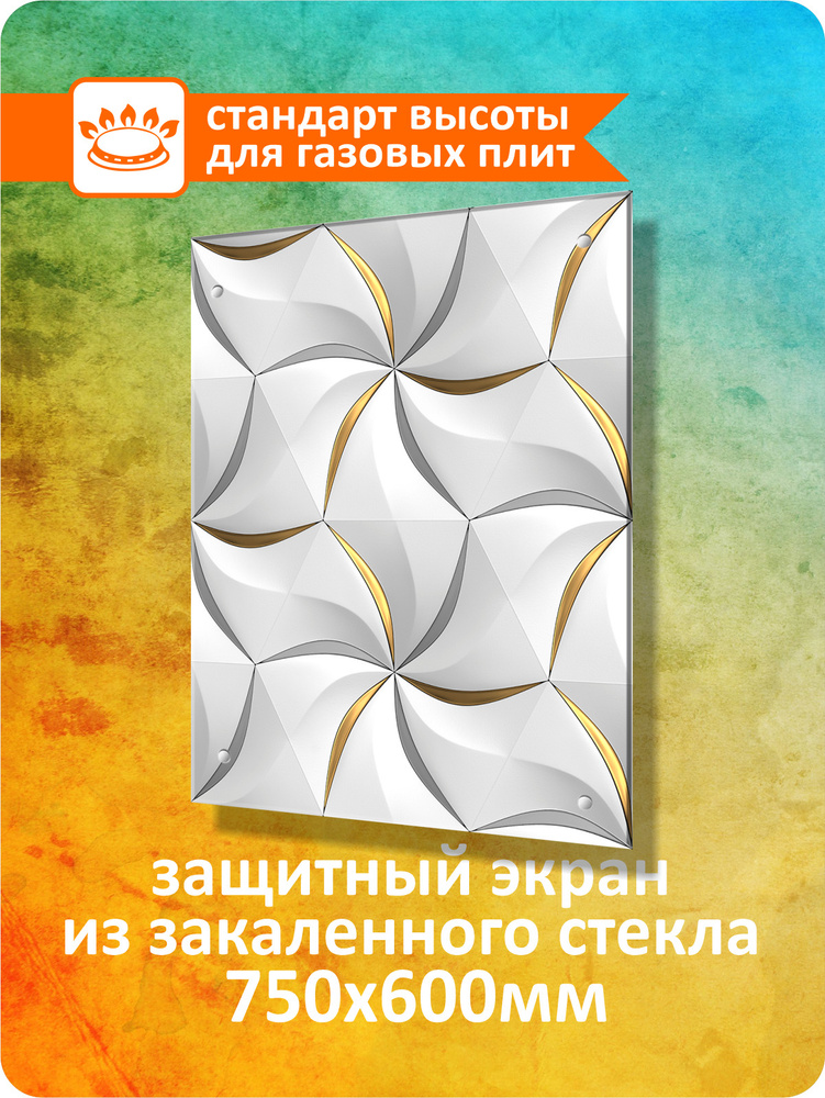 Защитный экран от брызг на плиту 750х600х4мм. Стеновая панель для кухни из закаленного стекла. Фартук #1