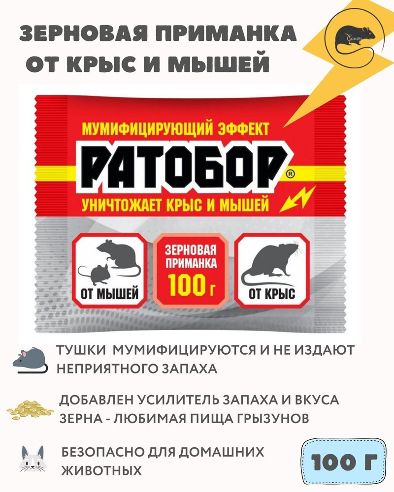 Применение Ратимор-концентрата на даче или в саду