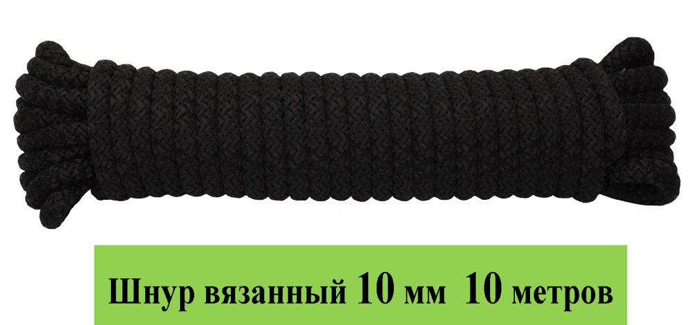 Фал крепежный 10 м, 10 мм, 500 кгс, Полиэфирное волокно #1