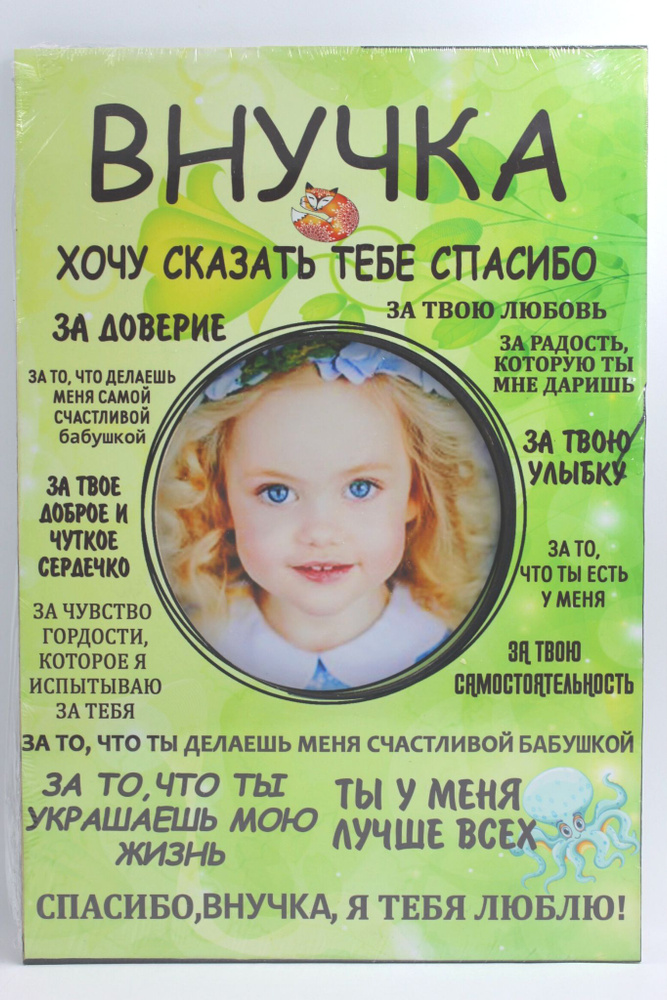 Фоторамка постер Внучка с надписью в подарок внучке #1