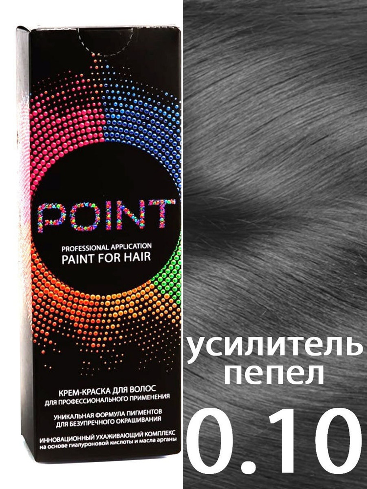 POINT. Корректор базы для осветлённых волос, тон №0.10, Усилитель пепельный (графит) (Correct Ash), 100 #1