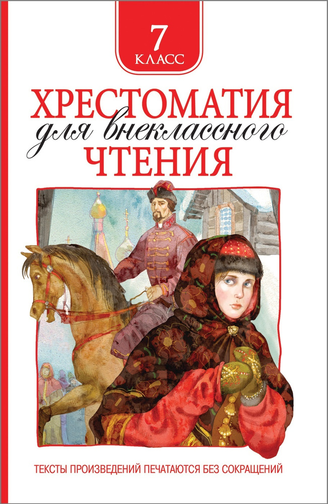 Чтение 7 а класса. Чтение 7 а класса