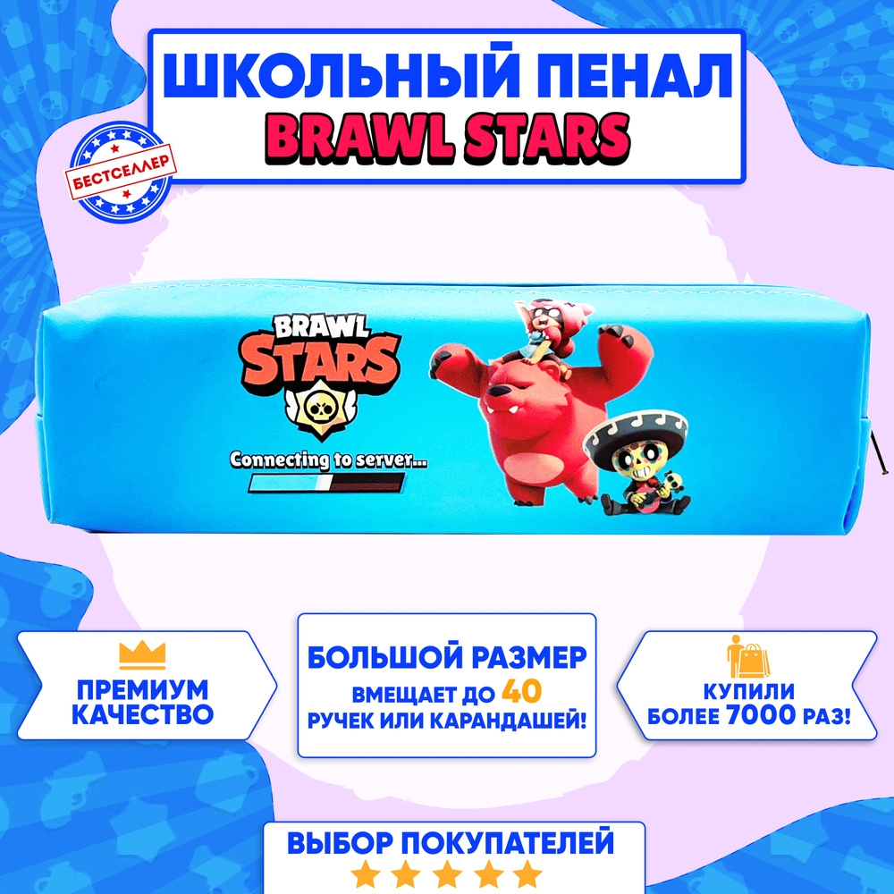 Пенал школьный "BRAWL STARS" / Мягкий пенал-косметичка для девочек и мальчиков / Канцелярские товары #1