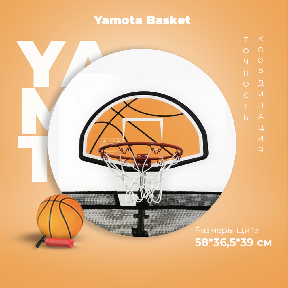 YAMOTA Кольцо баскетбольное #1