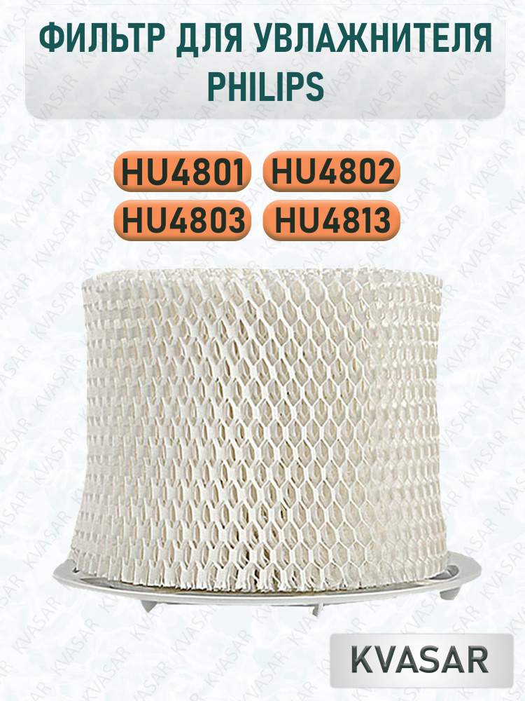 Фильтр для увлажнителя Philips HU4801, HU4802, HU4803, HU4813 #1