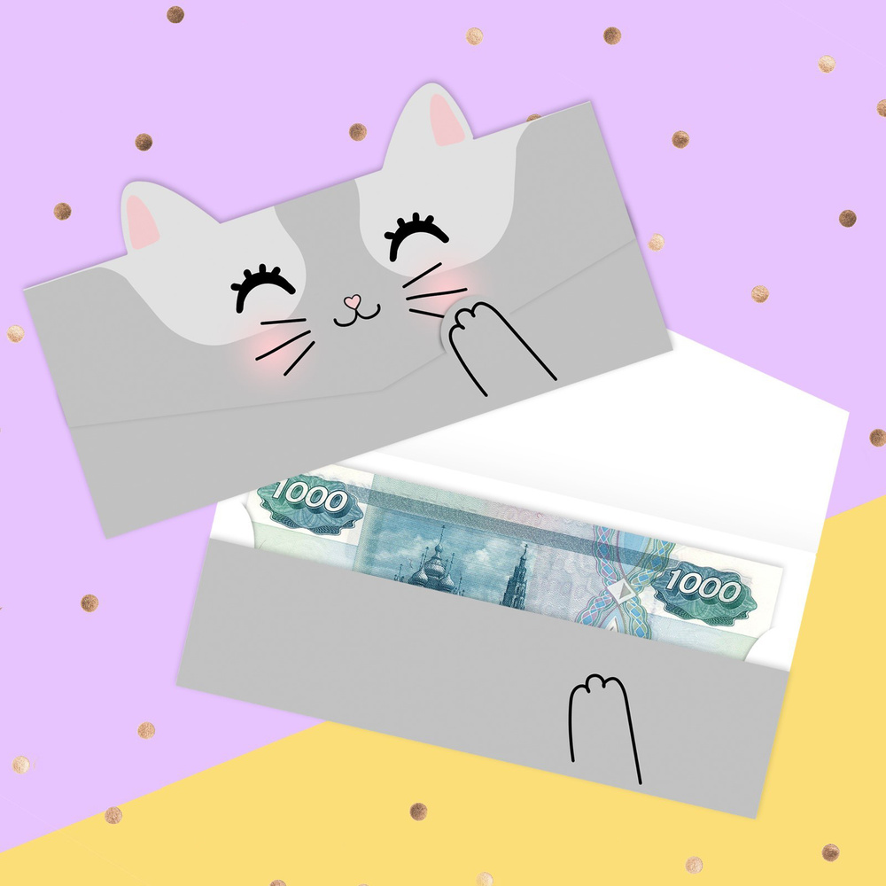Конверт для денег формовой "Котик с лапкой" купюрница, открытка для денег в подарок на день рождения #1